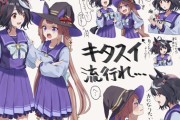 【ウマ娘】キタスイいいよね・・・・
