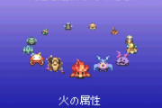 火水風土光闇、雷氷毒←ゲームに出てくる属性毎回同じのばっかでオリジナリティ皆無な件