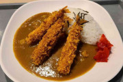 なぜ!?　「エビフライカレー注文した人がエビフライだけ残して帰った」←理由をあれこれ考察