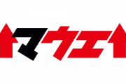 ロッテの今シーズンスローガン「マウエ」とはなんだったのか