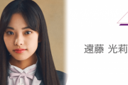 初完売の予感！櫻坂46遠藤光莉、3rd個別ミーグリ第2次受付で11/28 6部落選報告多数