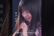 【動画】乃木坂46 – 帰り道は遠回りしたくなる  LIVE Blu-ray＆DVD「13th YEAR BIRTHDAY LIVE」発売中！#乃木坂46 #乃木坂46_13thBDL発売中