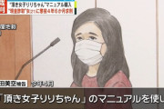 頂き女子りりちゃんのマニュアルをもとに男性から多額の現金をだまし取った女、最終陳述で衝撃の自分語りを始めネット民の度肝を抜いてしまうｗｗｗｗｗ