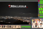 函館についての衝撃の事実が明らかに！！【遠藤さくら】【さくちゃん】【乃木坂工事中】【乃木坂46】