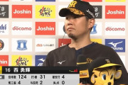 阪神・西勇輝(31) 年俸2億 97.0回 防2.23 6勝6敗 QS率80.0%←こいつが今年FAという事実