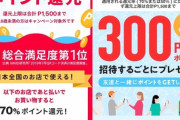 【朗報】メルカりさん、再び全てのコンビニの支払いで70%還元する神企画をやってしまう