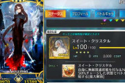 【FGO】この概念礼装使っている人いない？←思ったより使うぞwww