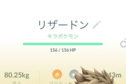 【ポケモンGO】マックスレイドの為に新たに「ダイマ可能のポケモン」に砂と飴を投入･･･