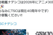 【速報】機動戦艦ナデシコ劇場版、地上波初放送。これ面白いの？