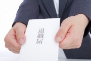 【仕事】女性が会社を辞める理由　結婚・出産や待遇ではなくトップになったのは？