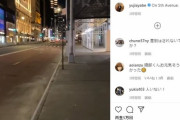 ピース綾部さん、誰もいないNY五番街の様子を報告　←　お前がいるじゃんwww