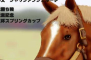 【競馬】珍名で競馬史に残るレベルの馬といえば？←「そんな名前が…」