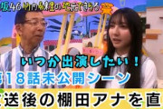 【日向坂46】 竹内希来里が念願の「ひろしま満点ママ」を見届ける！番組終わりのMC棚田徹を直撃したら…　竹内希来里の地元できらる第18話未公開シーン