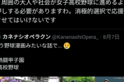 【画像】女子高生「一緒に野球してた幼馴染みの男子が甲子園に行って嬉しい！」アニメアイコン「美談にするな」