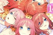 『五等分の花嫁』のヒロインレースって言うほど悪かったか？