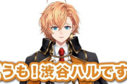 有名Vtuber・渋谷ハルさんがホロライブ・博衣こよりさんのお気持ち表明を擁護「どう考えても最初に言いがかりつけたやつが悪いやろがい」→渋谷ハルさんに失望の声
