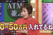 【衝撃】上沼恵美子「PayPayに50万入れてる、30万切ると不安なる」