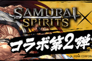 『サムライスピリッツ』×『パズドラ』コラボ第2弾　4/26(月)から実施！コラボ特設ページ公開！