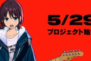 東映アニメ、完全オリジナルアニメ『ガールズバンドクライ』発表！