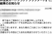 【悲報】三井住友カード、資産35億あっても無職はNGだった……
