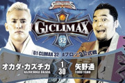 オカダ・カズチカvs矢野通 「G1 CLIMAX 32」Aブロック公式戦