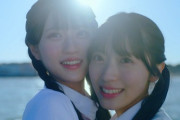 【AKB48】「あの夏の防波堤」MV公開🌈　感想スレ