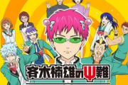 「斉木楠雄のΨ難」 — 燃堂力という奇跡のキャラクターを語る
