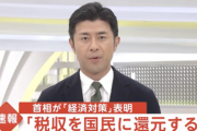 【朗報】岸田首相「物価高に苦しむ国民に税収を還元する」