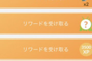 【ポケモンGO】「有料チケットの誤配布」ホウエンイベが近いこのタイミングで…なお未だナイアン公式は誤配布についてのアナウンス無し
