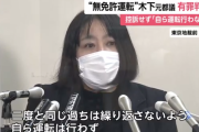 木下富美子被告、懲役10ヶ月「二度と運転しない」
