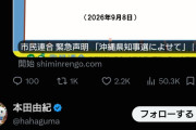 話題沸騰中の本田由紀さん、どうやら玉城デニー氏を支持しているらしい。