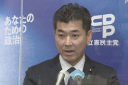 【立民・泉代表】日本学術会議”6人を速やかに任命すべき”