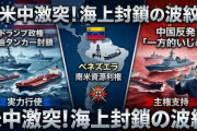 【速報】中共外相「一方的ないじめ」に反対　米国のベネズエラ全面封鎖受け