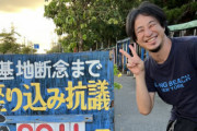 ひろゆき「辺野古住民は基地反対派から攻撃されるから顔を出して発言できません。ソースはこちら」⇒ 物議に
