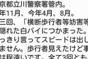 【悲報】ツイカスさん、信号のない横断歩道での歩行者妨害で3回捕まり免停になったものの、全く反省していない模様…