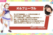 【ゲーム】声優・日笠陽子さん、ウマ娘のオルフェーヴル役はオーディションでゲットした模様…