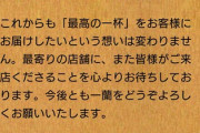 【悲報】一蘭さん、各地で続々店舗閉鎖