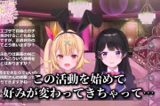 【朗報】大手女性VTuber｢オタクっぽい人好きwwwww｣