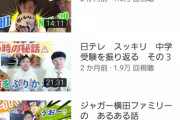 【悲報】ジャガー横田ファミリーチャンネル、木下医師の裏の顔がバレて以降更新なし