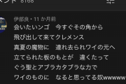 【悲報】back number「高嶺の花子さん」のコメント欄、地獄ｗｗｗｗｗｗｗｗｗｗｗｗ
