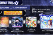 【DDR】(23/10/19)「第13回COURSE TRIAL A3」が開催！ 追加楽曲に「EMOTiON TRiPPER / sky_delta」が登場！！