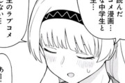 漫画家さん、大学生のラブコメ漫画が存在しない理由を明かす