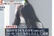 【顔画像あり】14歳男子中学生に“わいせつ”女(22)逮捕　おととしも別の男子中学生に…