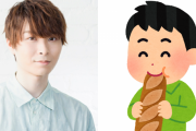 上村祐翔さん話題のパン購入＆食レポで「最強パンでした」小野友樹さん「なぬー！」