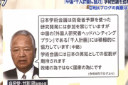 加藤官房長官、甘利氏らが主張した「日本学術会議は中国『千人計画』を支援している」論を否定