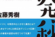 セガ元社長「ドリキャス宣伝に100億突っ込んで失敗して逃亡した秋元康に責任を取らせたい」