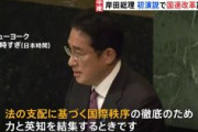 【速報】岸田総理、国連総会でロシアを名指しで批判
