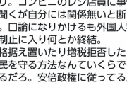 【マジキチ】Twitter民さん｢政府の言いなりになって増税値上げしたコンビニの店員を叱ってやった！｣
