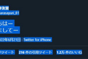 【超悲報】本田未央さん、Twitter開設