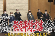 【悲報】TV局さん、「緊急事態宣言」の勢いを表現しようとして張り切りすぎてしまう